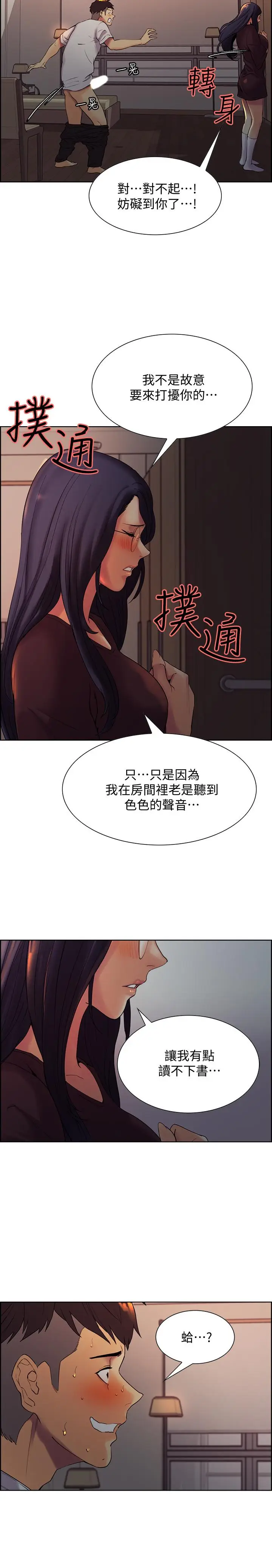 漫画《室友招募中》第1话第42张图