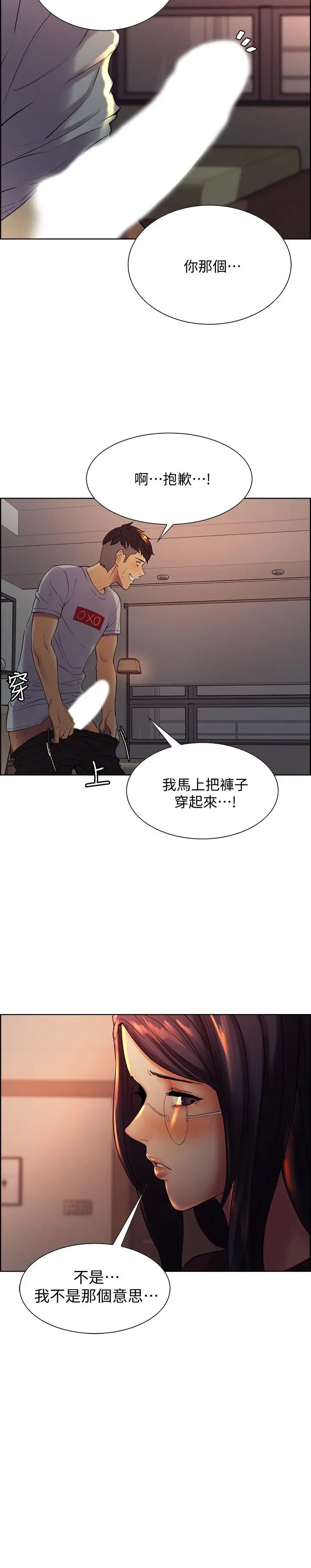 漫画《室友招募中》第1话第44张图