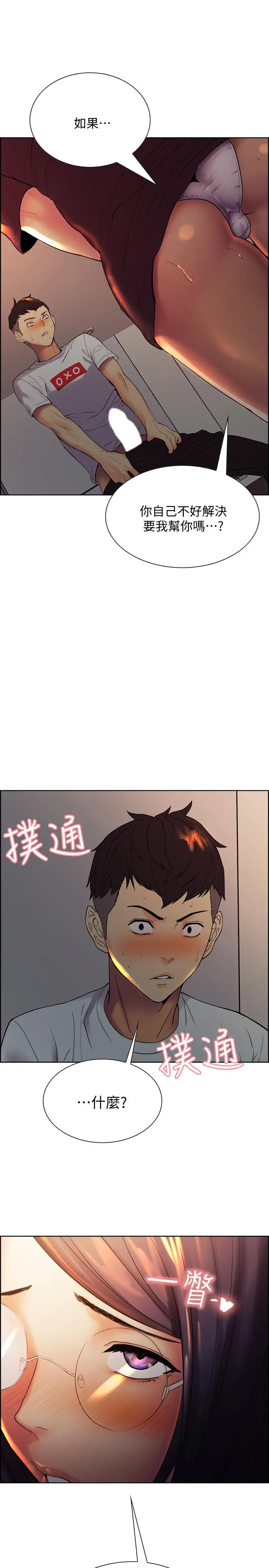 漫画《室友招募中》第1话第45张图