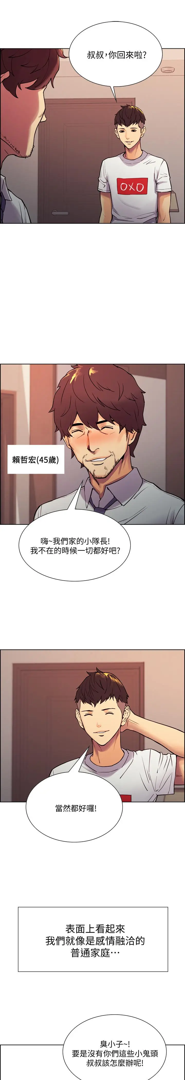 漫画《室友招募中》第1话第7张图