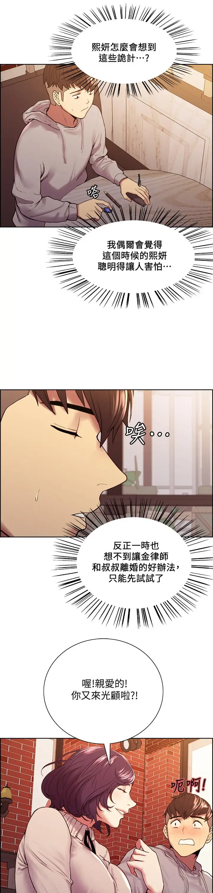 漫画《室友招募中》第58话第15张图