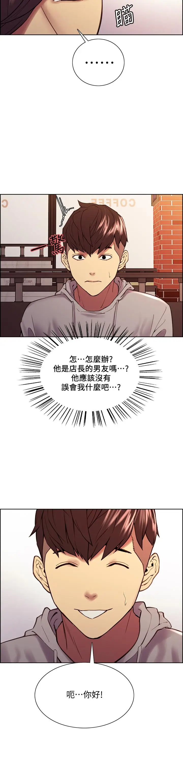 漫画《室友招募中》第58话第19张图