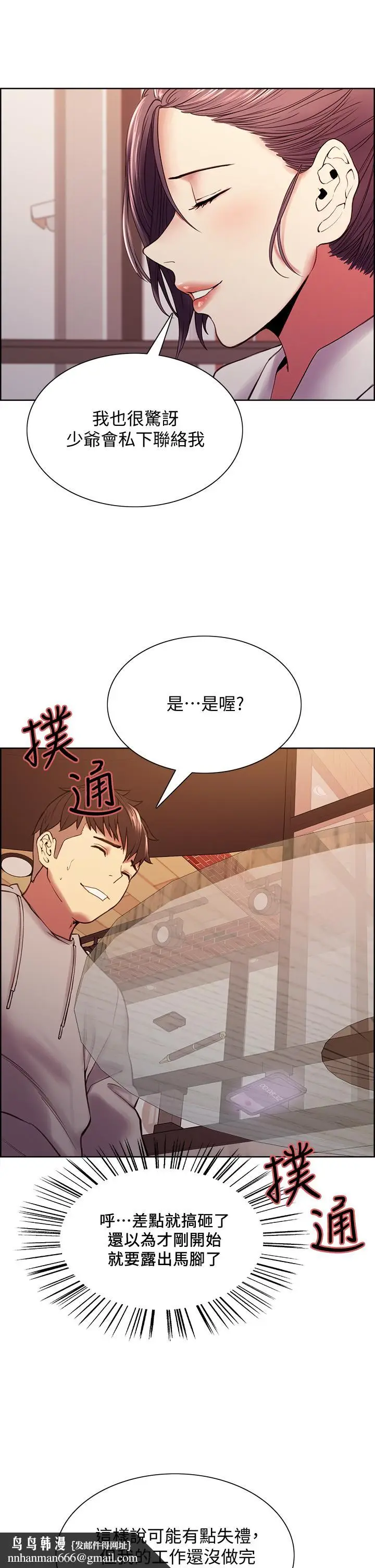 漫画《室友招募中》第58话第25张图