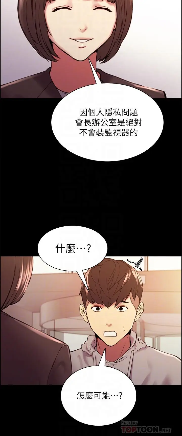 漫画《室友招募中》第58话第8张图