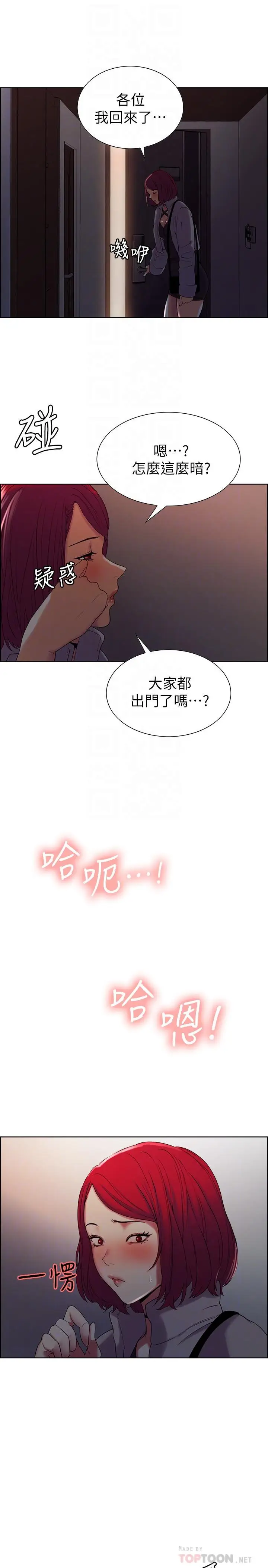 漫画《室友招募中》第11话第14张图