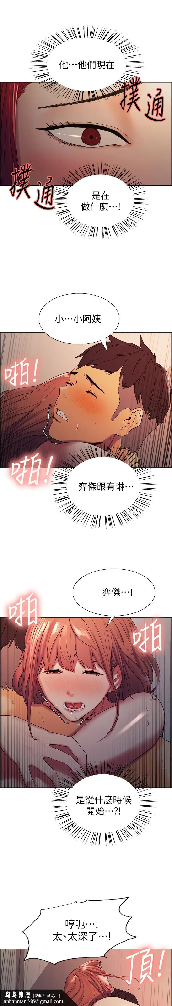 漫画《室友招募中》第11话第17张图