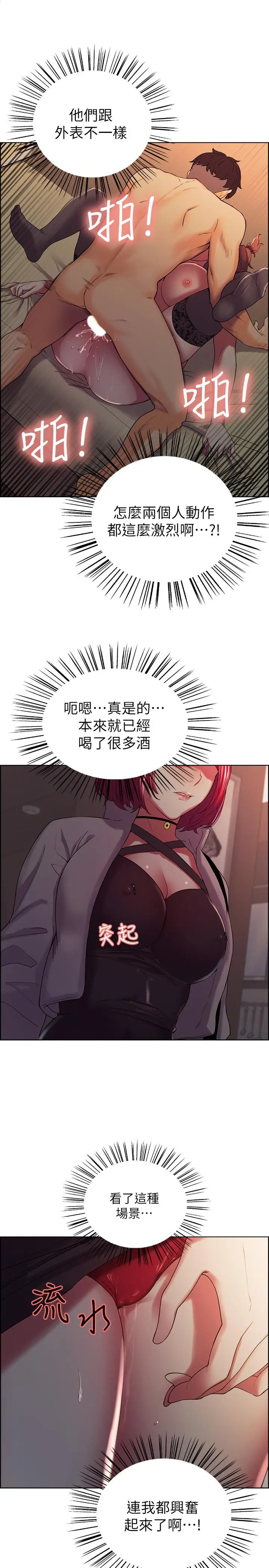 漫画《室友招募中》第11话第19张图