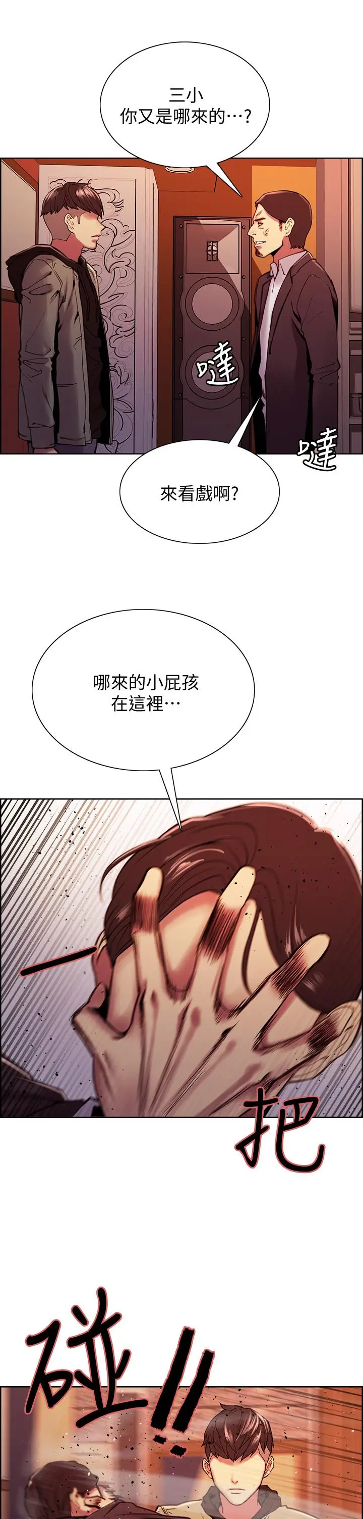 漫画《室友招募中》第74话第17张图