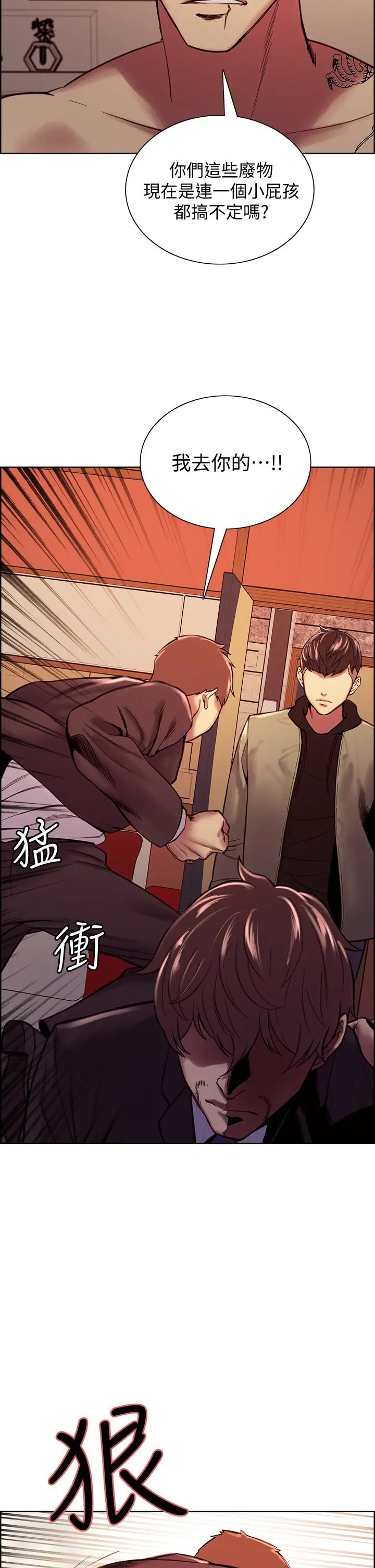 漫画《室友招募中》第74话第21张图