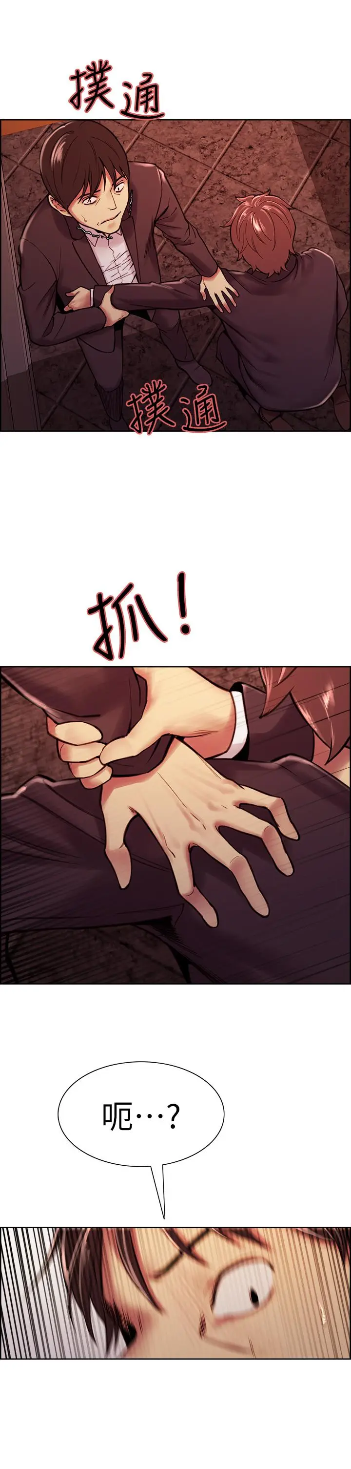 漫画《室友招募中》第74话第23张图