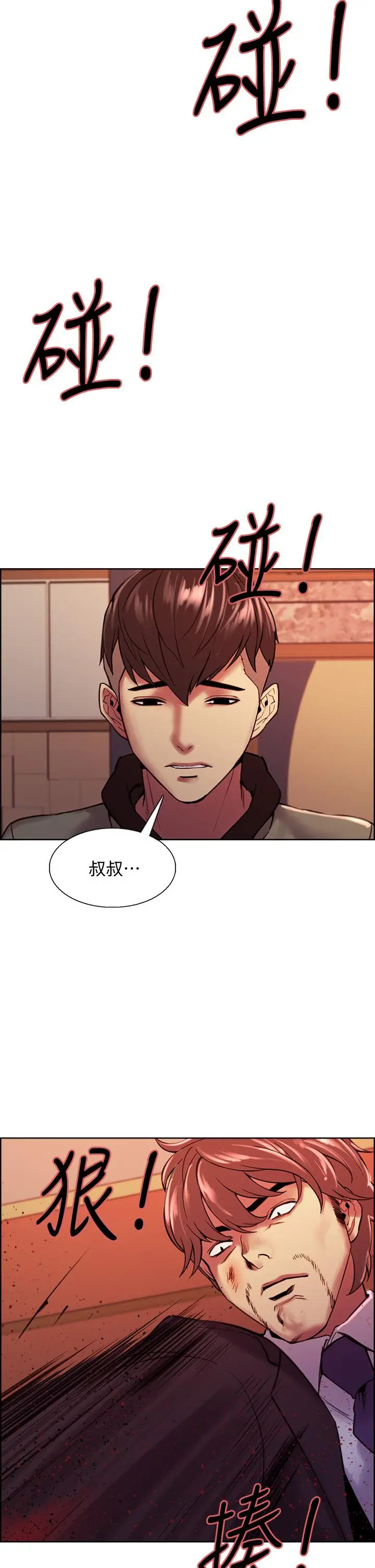 漫画《室友招募中》第74话第37张图