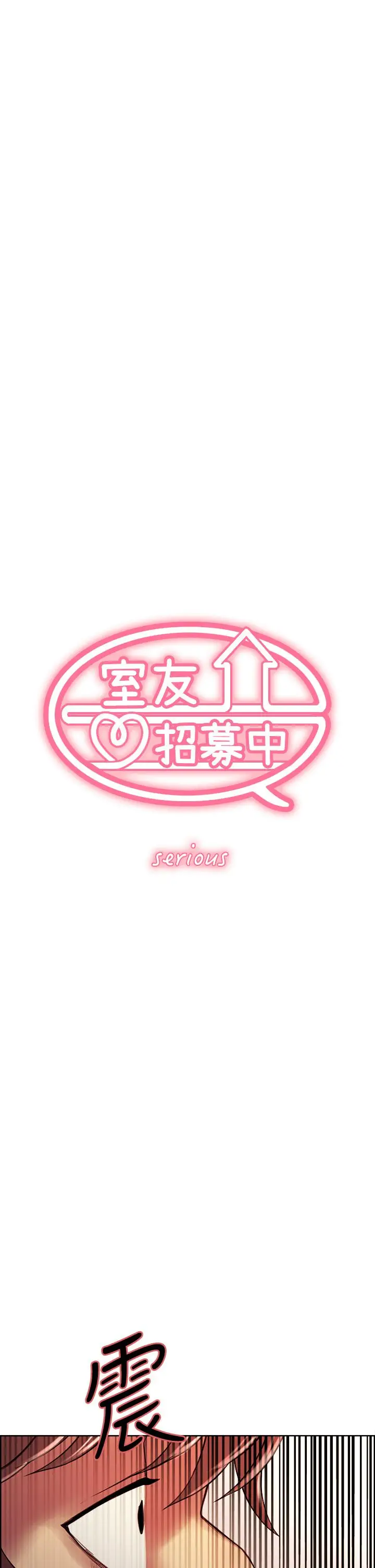 漫画《室友招募中》第74话第5张图