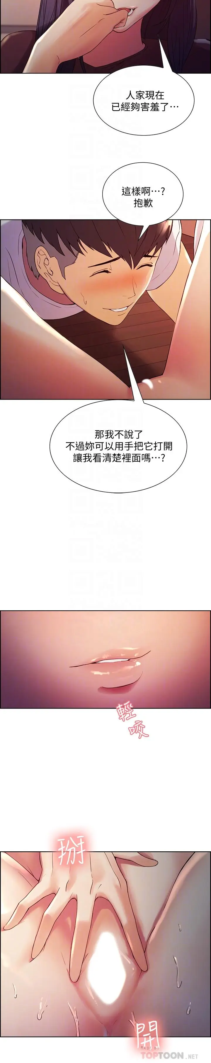 漫画《室友招募中》第3话第14张图