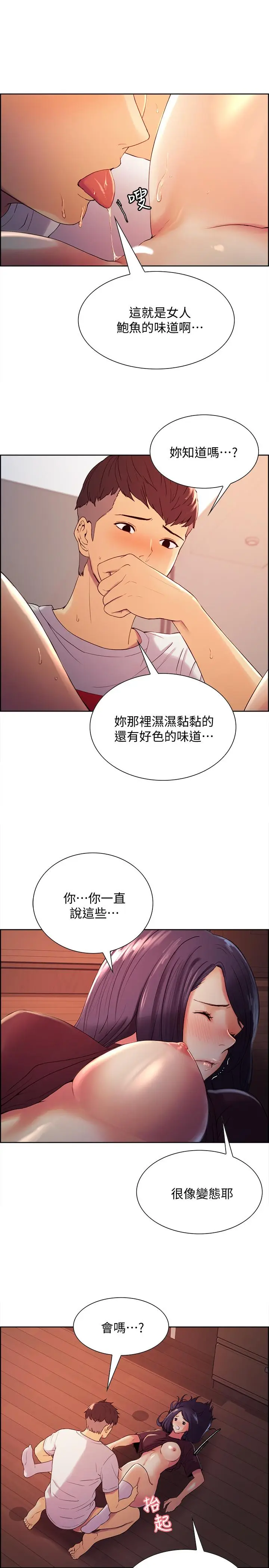 漫画《室友招募中》第3话第20张图