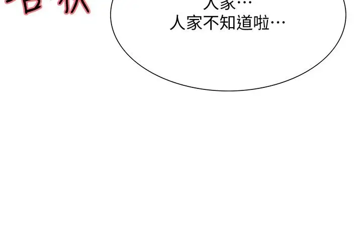 漫画《室友招募中》第3话第24张图