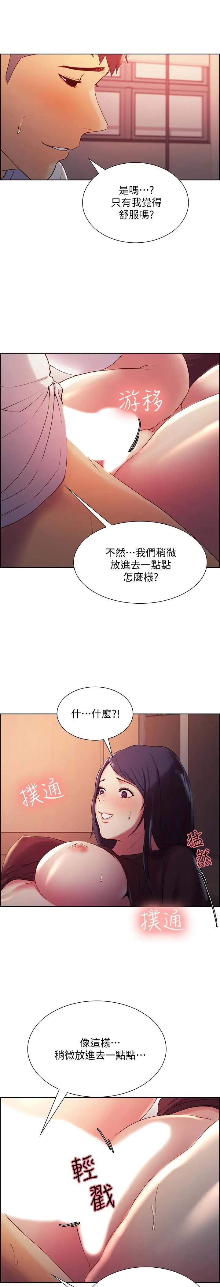 漫画《室友招募中》第3话第25张图