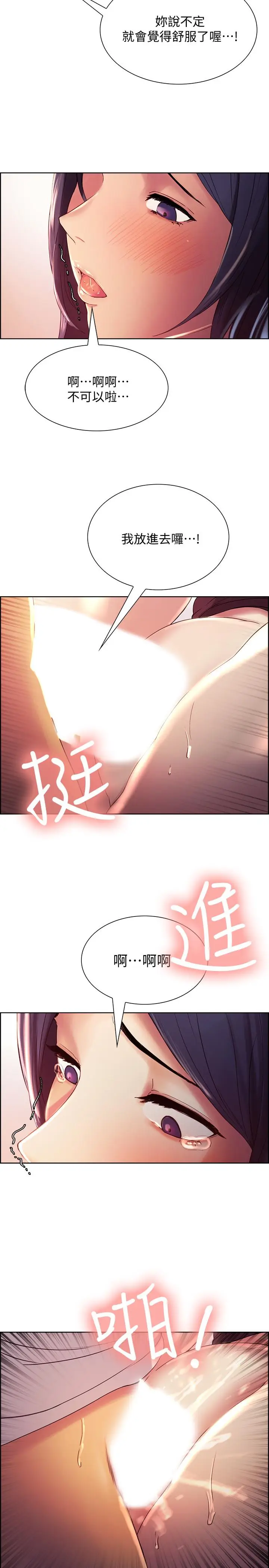 漫画《室友招募中》第3话第26张图