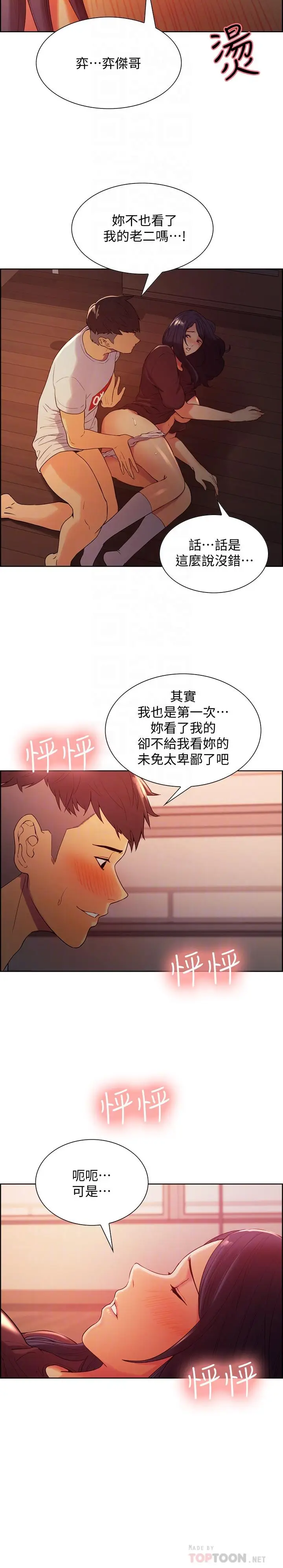 漫画《室友招募中》第3话第8张图