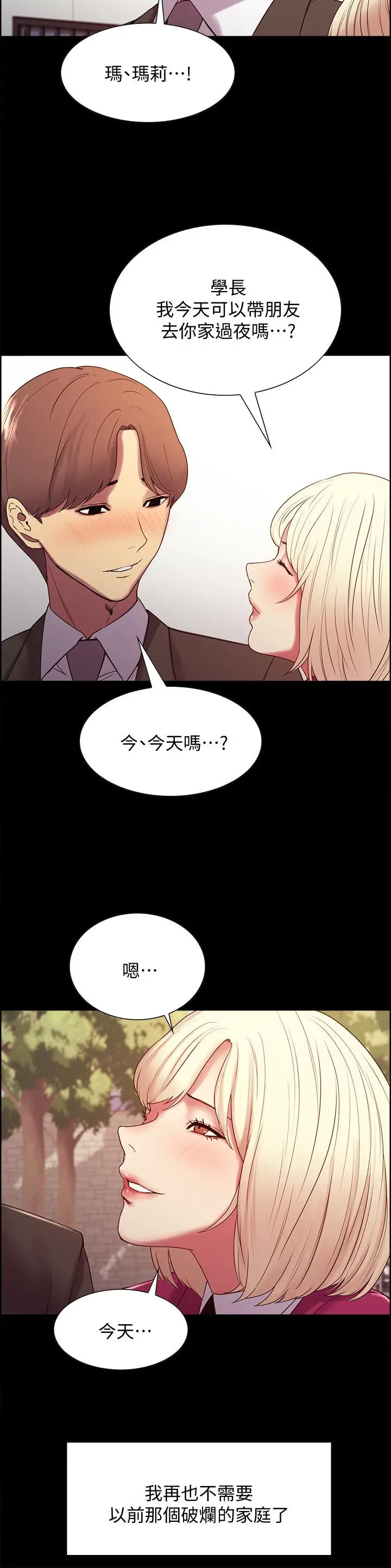 漫画《室友招募中》第16话第20张图