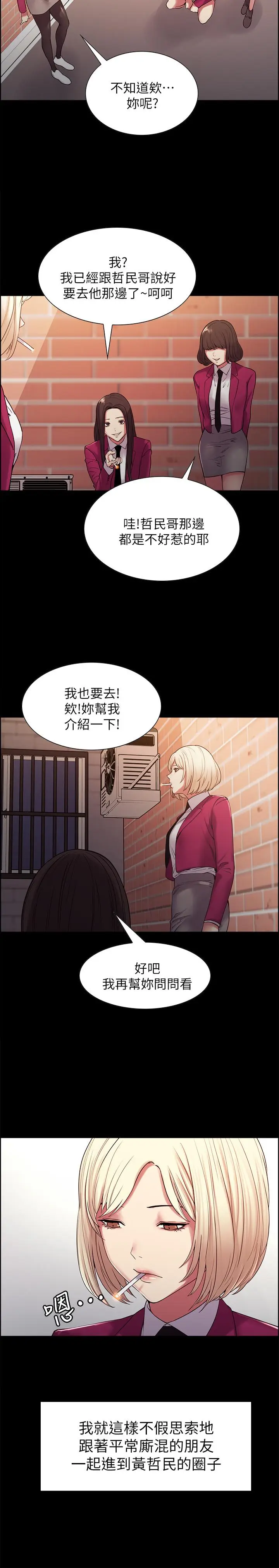 漫画《室友招募中》第16话第22张图