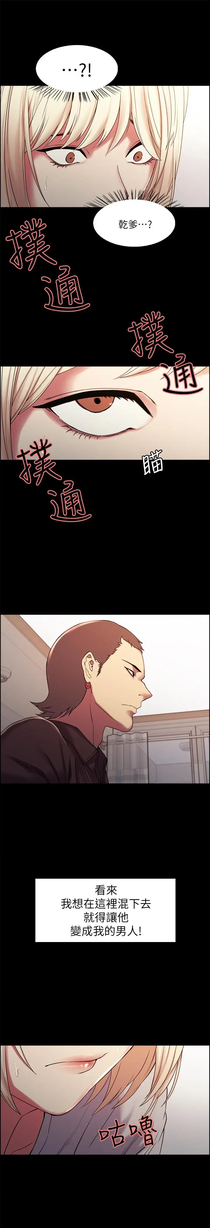 漫画《室友招募中》第16话第28张图