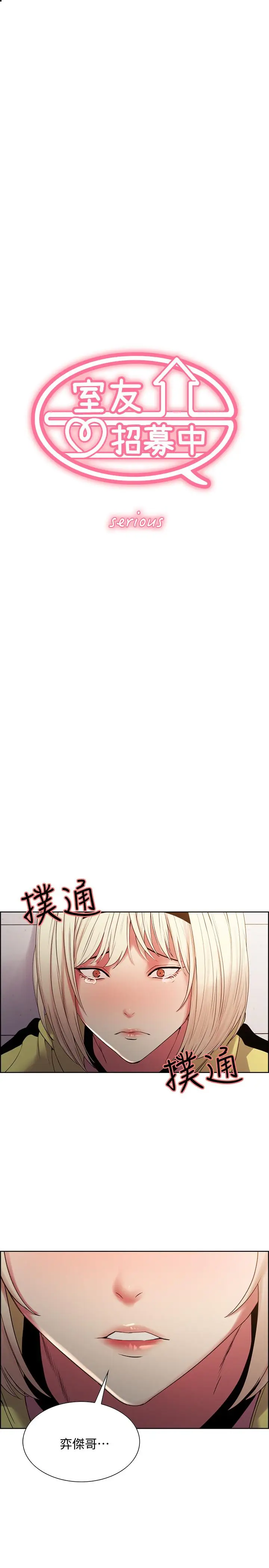 漫画《室友招募中》第16话第3张图