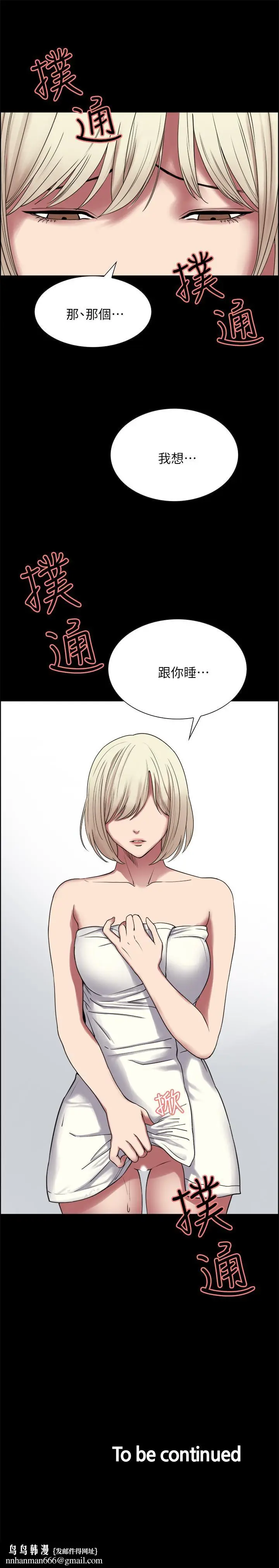 漫画《室友招募中》第16话第32张图