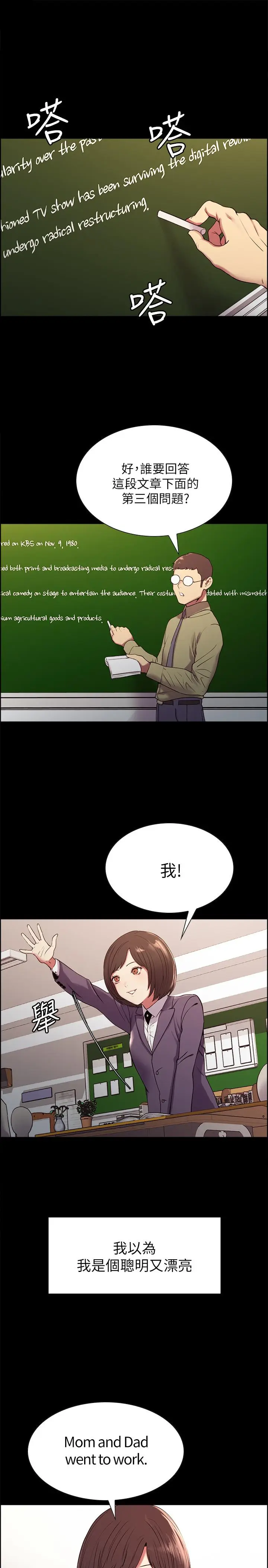 漫画《室友招募中》第16话第5张图