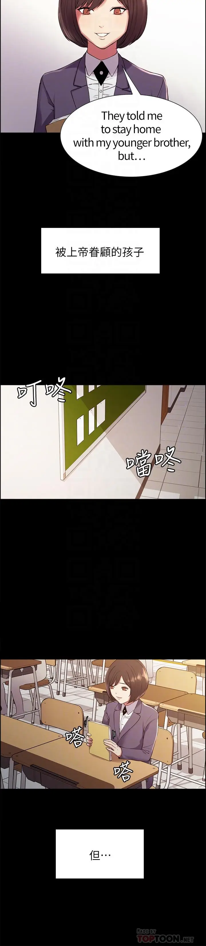 漫画《室友招募中》第16话第6张图
