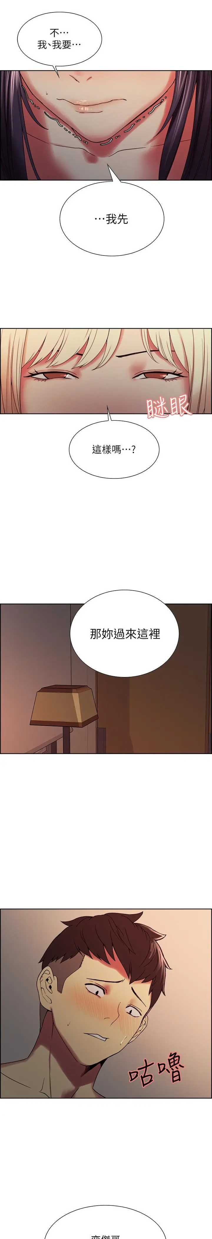 漫画《室友招募中》第30话第11张图