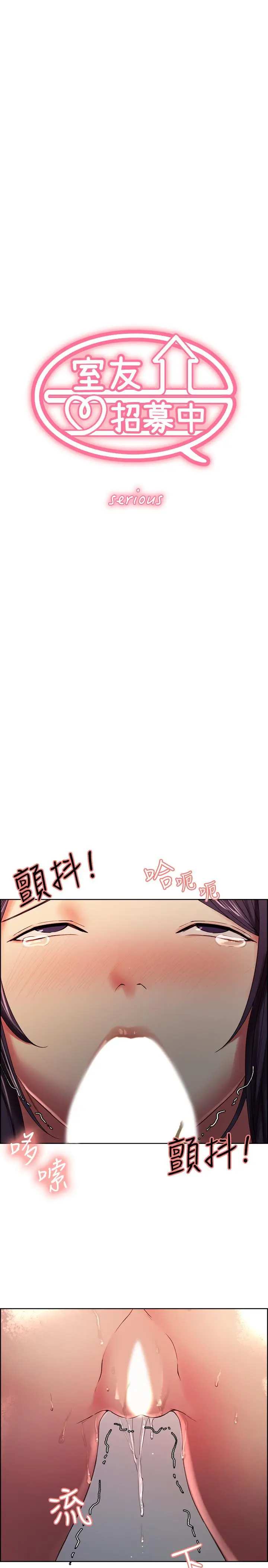 漫画《室友招募中》第30话第3张图