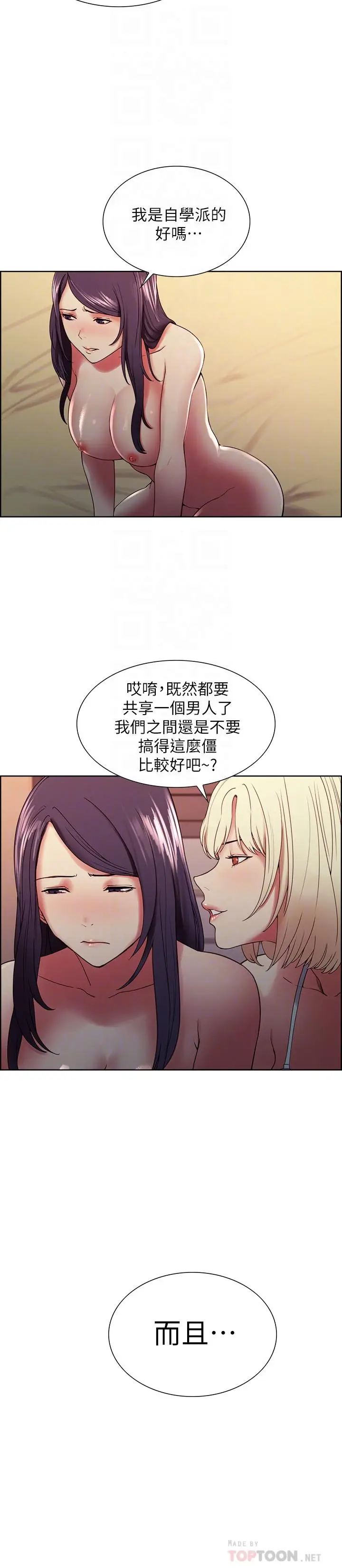 漫画《室友招募中》第30话第8张图