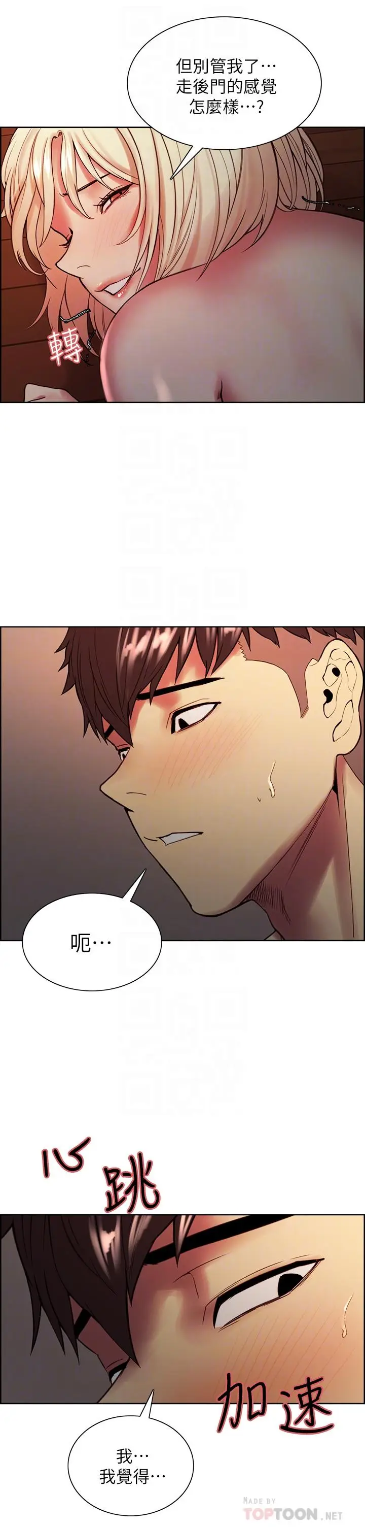 漫画《室友招募中》第66话第14张图