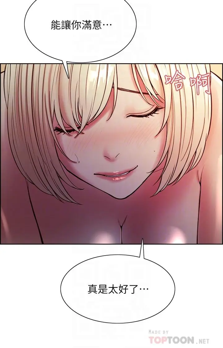 漫画《室友招募中》第66话第16张图