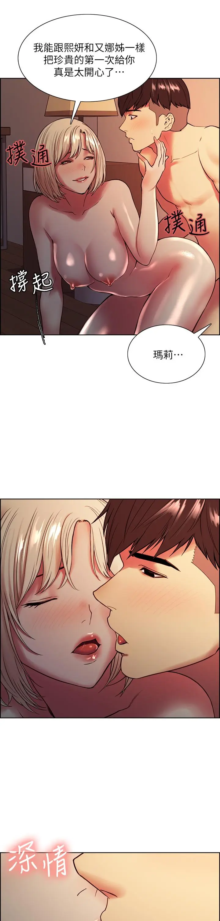漫画《室友招募中》第66话第17张图