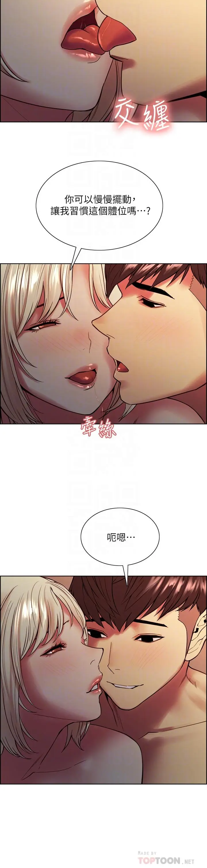 漫画《室友招募中》第66话第18张图