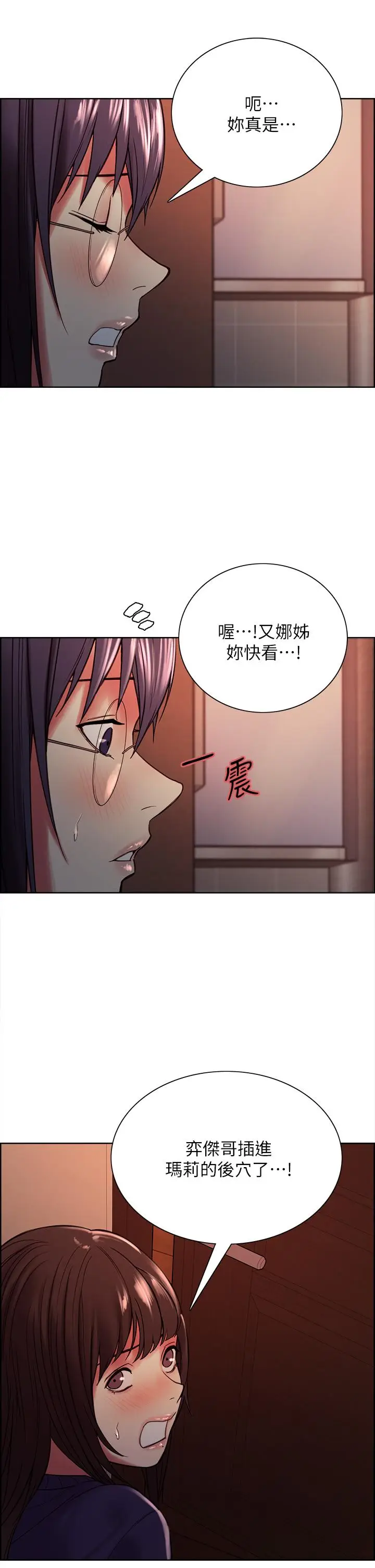 漫画《室友招募中》第66话第23张图
