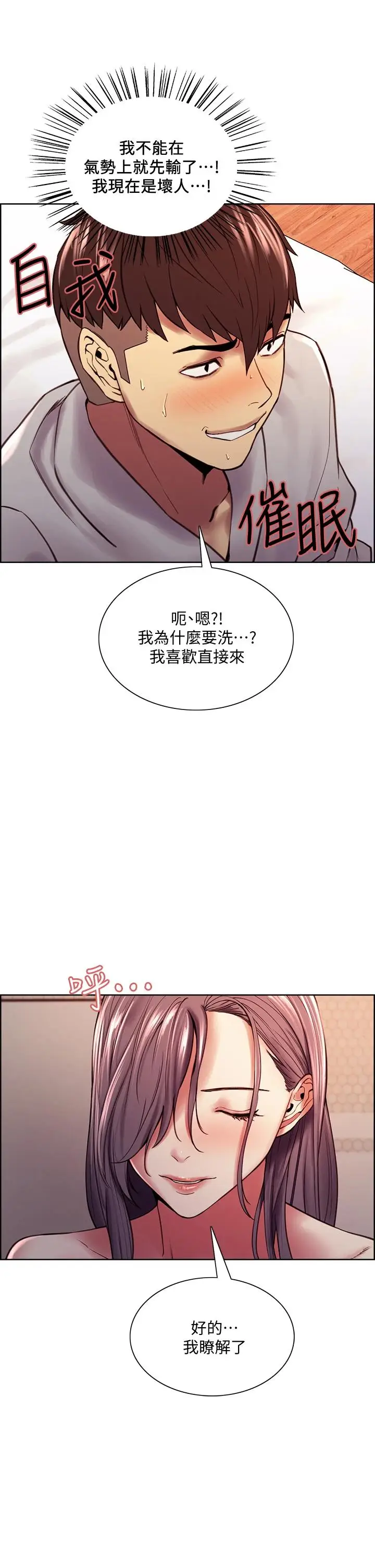 漫画《室友招募中》第59话第11张图