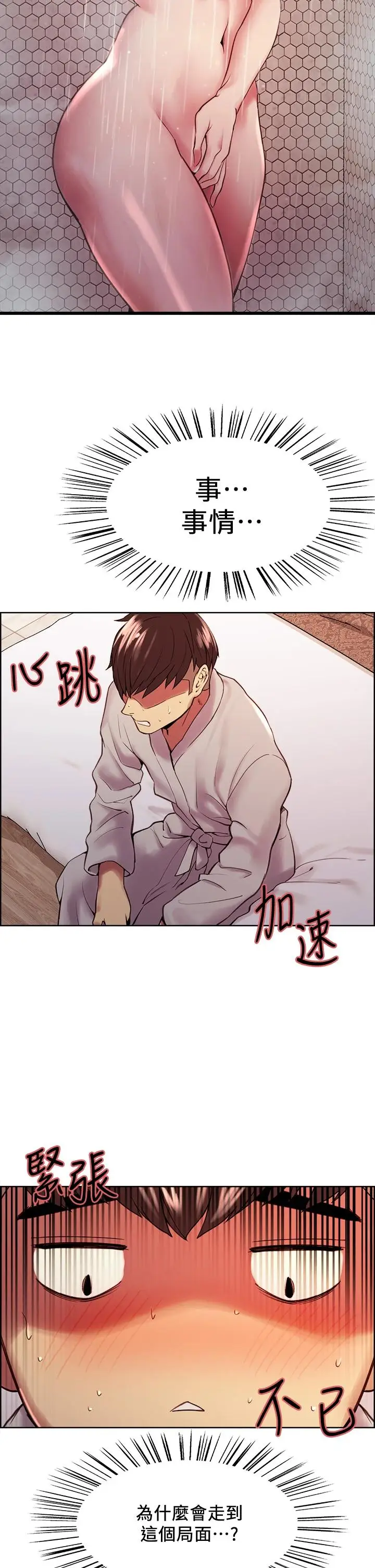 漫画《室友招募中》第59话第2张图