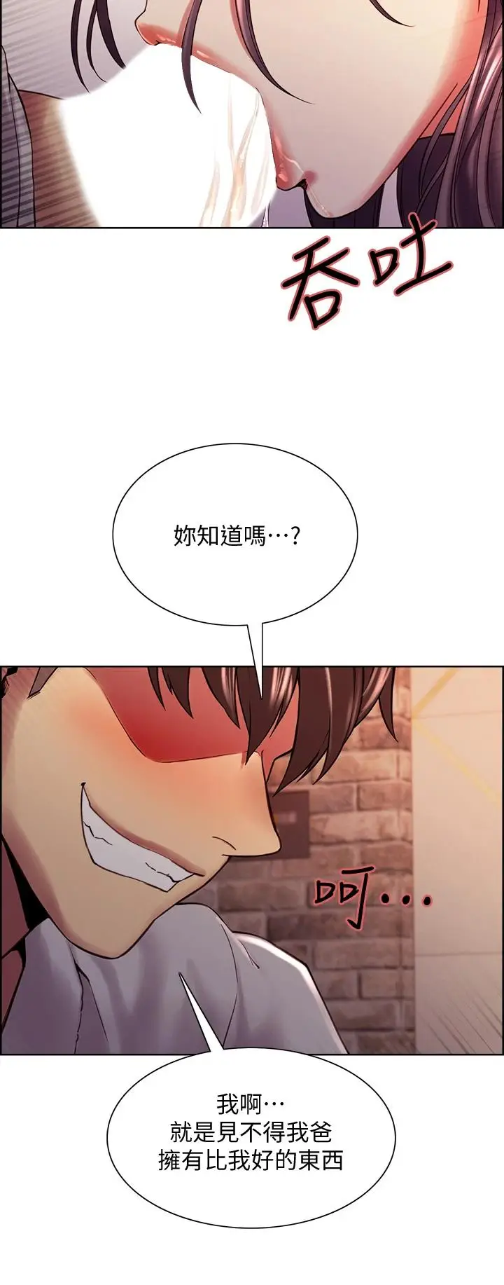 漫画《室友招募中》第59话第24张图