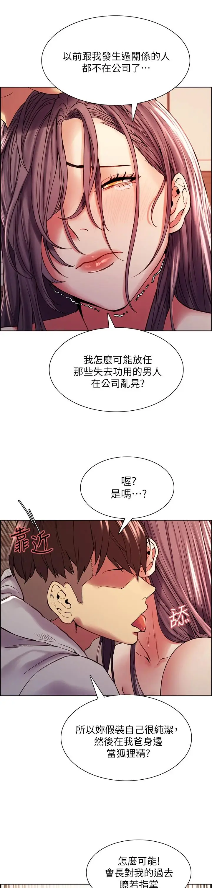 漫画《室友招募中》第59话第28张图