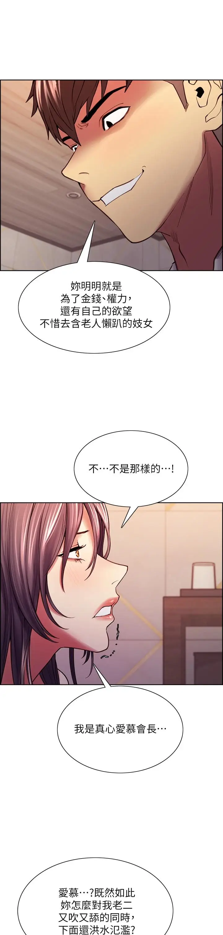 漫画《室友招募中》第59话第34张图
