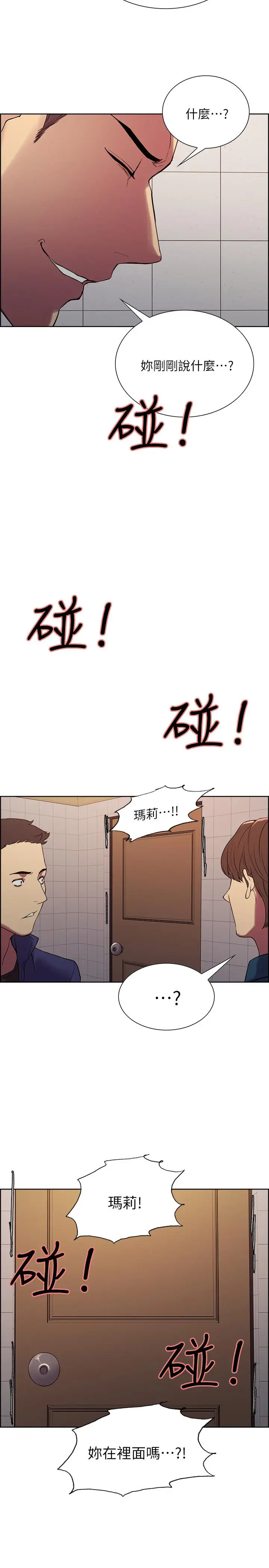 漫画《室友招募中》第15话第23张图