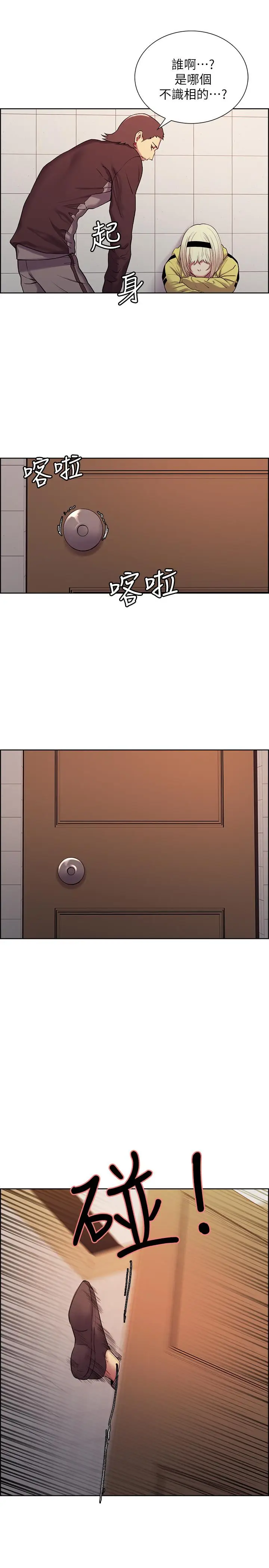 漫画《室友招募中》第15话第25张图