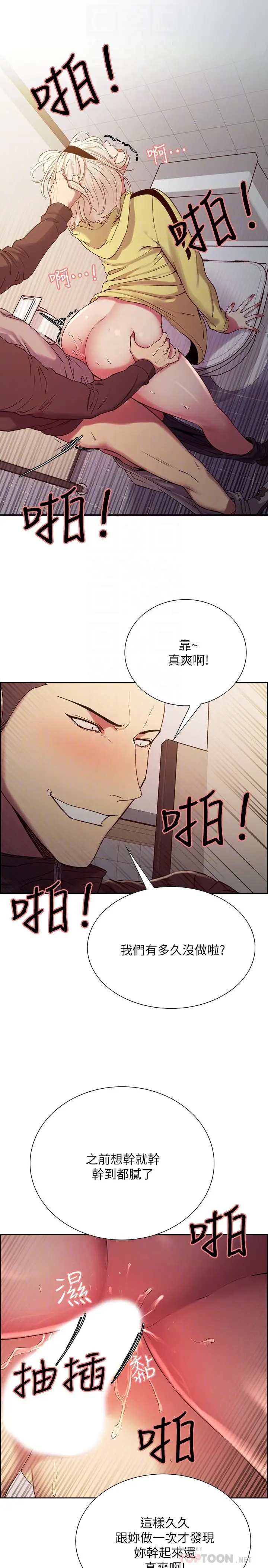 漫画《室友招募中》第15话第8张图