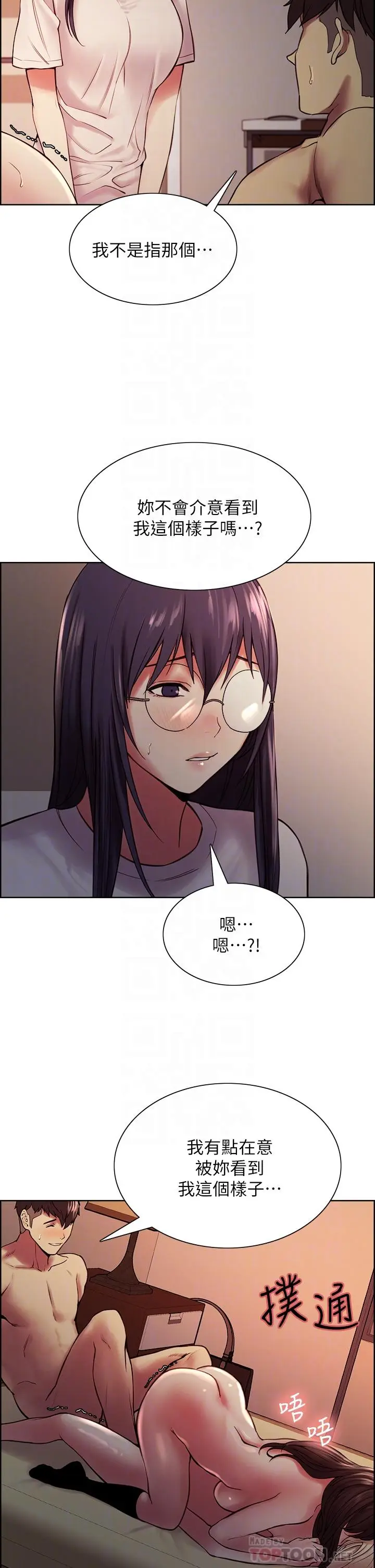 漫画《室友招募中》第67话第10张图