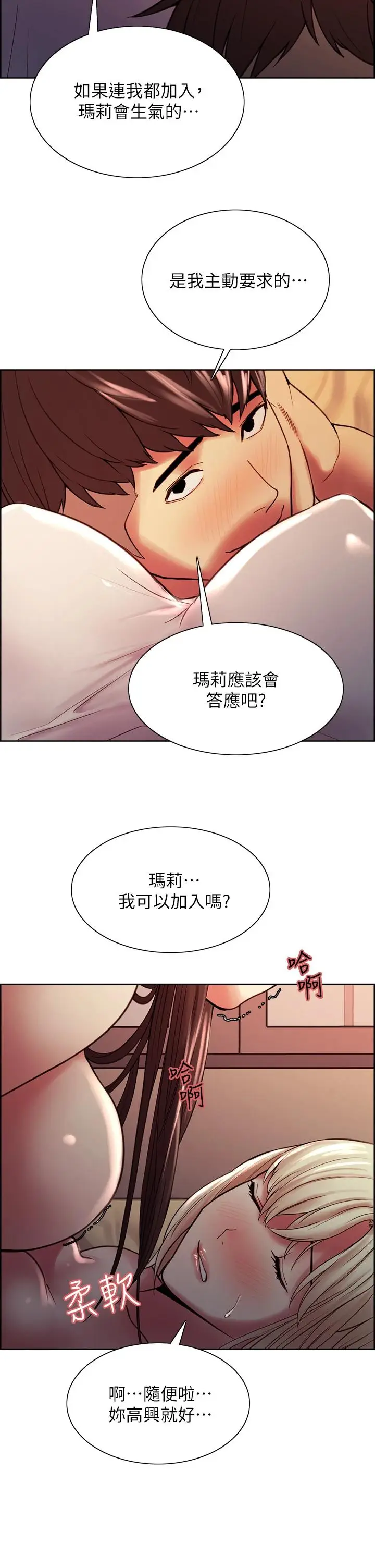 漫画《室友招募中》第67话第19张图