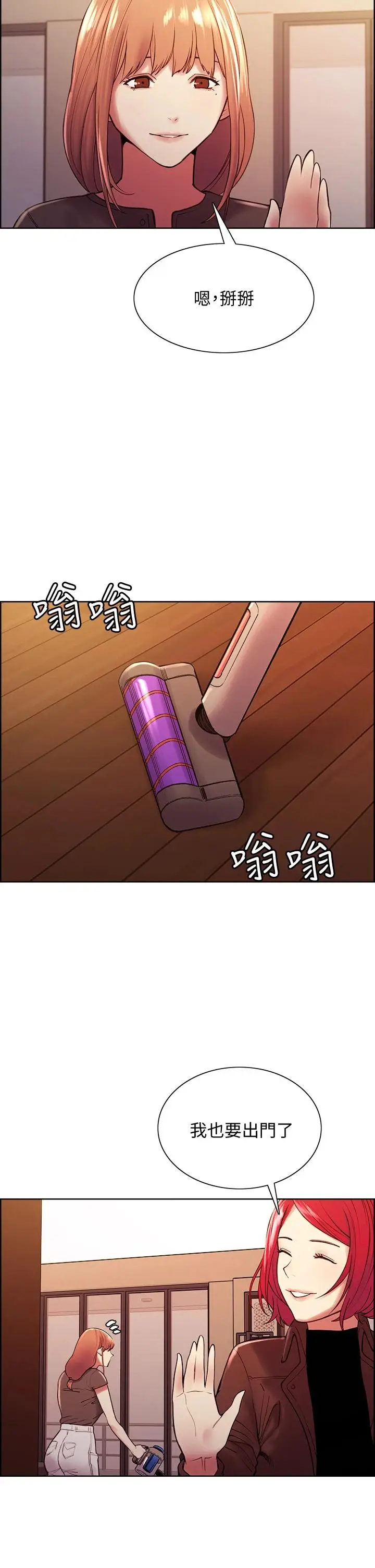 漫画《室友招募中》第67话第34张图