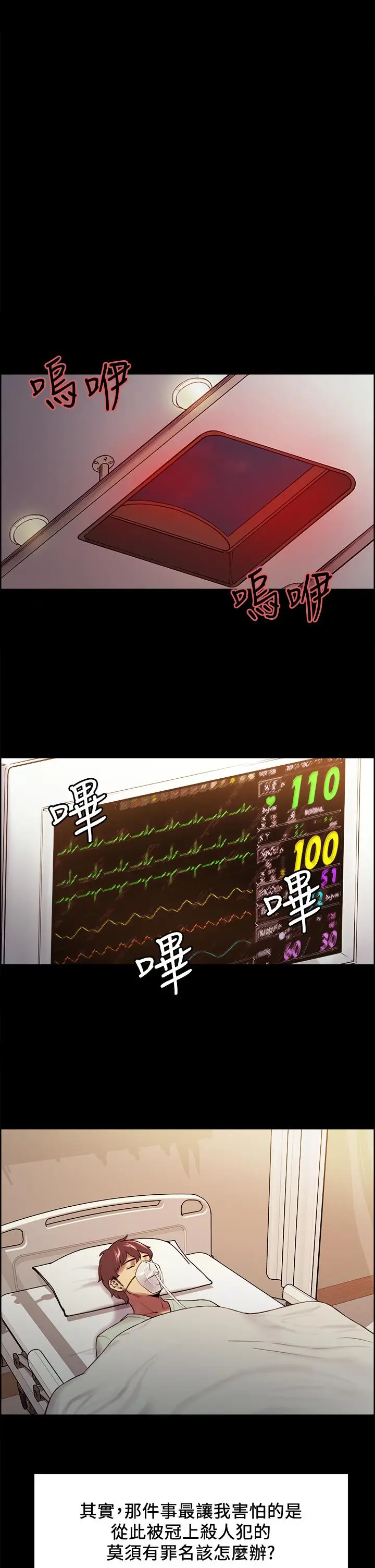 漫画《室友招募中》第53话第24张图