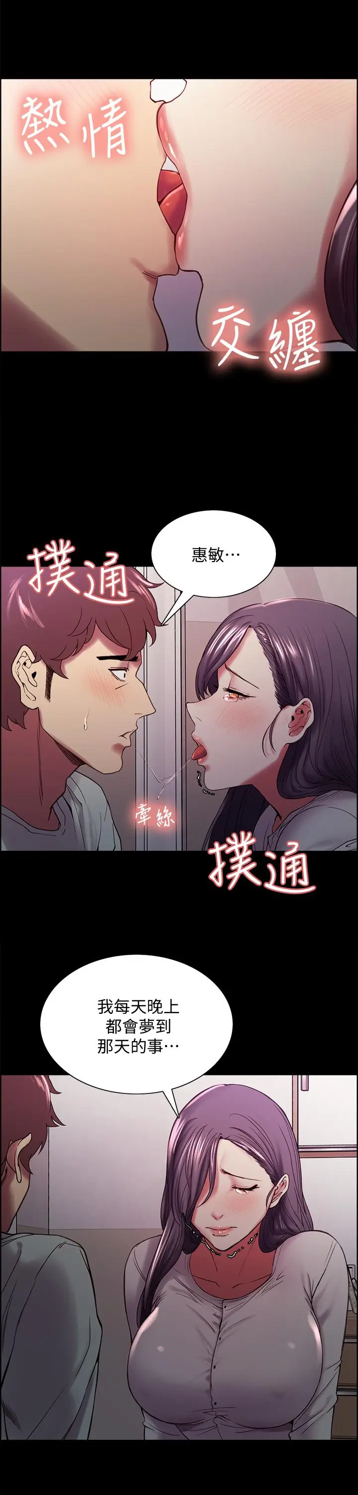 漫画《室友招募中》第53话第34张图